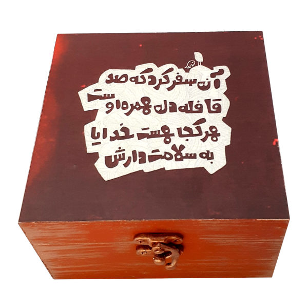 Boîte en Bois pour Cadeaux – Motif Calligraphie Persane II