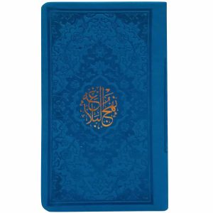 Coran de poche Nahj al-Balagha par Ali ibn Abi Talib
