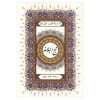 Nahj al-Balagha par Ali ibn Abi Talib avec couverture rigide