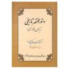 Grammaire du Persan par Khosro Farshidrood