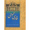Livre Farsi Omoomi par Amir Esmaeilazar