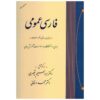 Livre Farsi Omoomi par Mohammad Dehghan