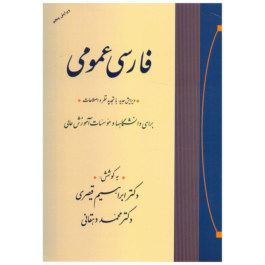 Livre Farsi Omoomi par Mohammad Dehghan