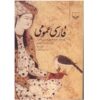 Livre Farsi Omoomi par Divers Auteurs