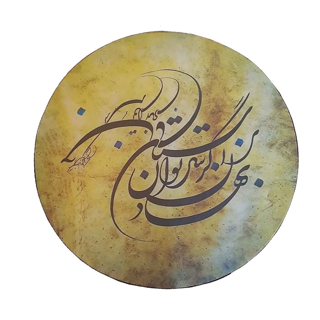 Tambourin Persan Daf avec Poème Mohammadi