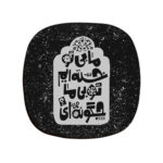 Ensemble de sous-verres inspiré de la calligraphie persane Khasteh