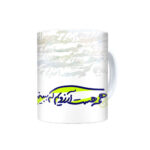 Mug en céramique persan – Modèle Arezoo