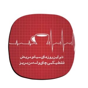 Ensemble de sous-verres inspiré de la calligraphie persane Thé