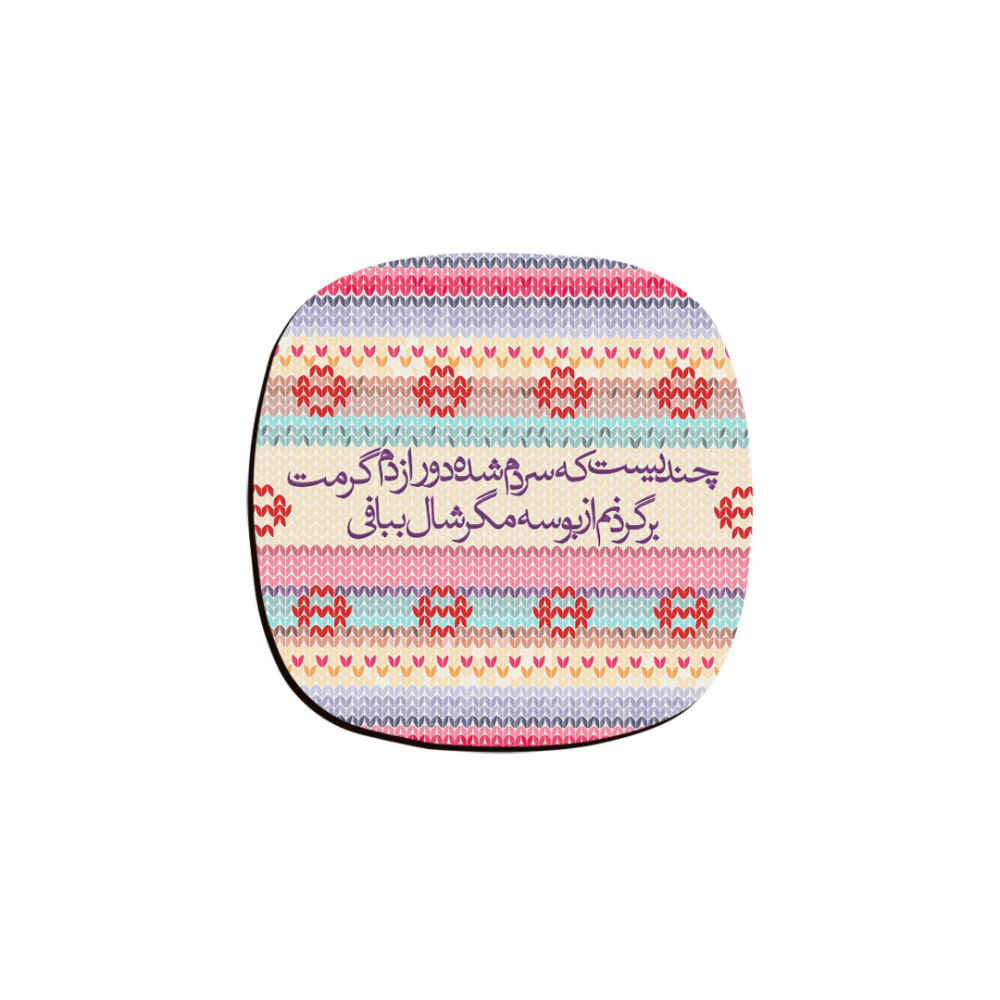 Ensemble de sous-verres inspiré de la calligraphie persane Boose