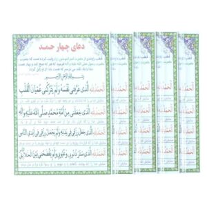 Cartes de Dua 4 Al Hamdu lillah – Bénédictions, longévité et richesse (4x)