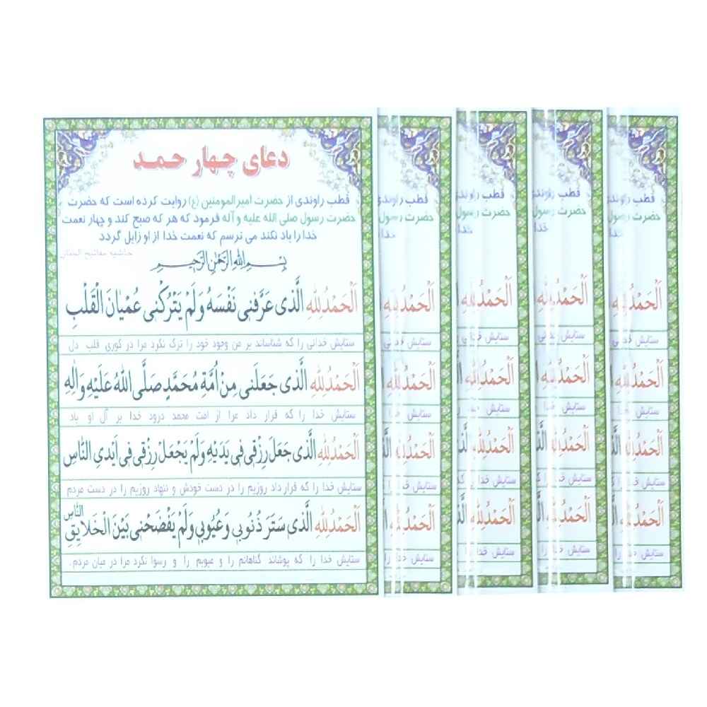 Cartes de Dua 4 Al Hamdu lillah - Bénédictions, longévité et richesse (4x)