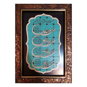 Calligraphie Islamique Encadrée – Art de Marqueterie en Bois – Verset des 4 Qul