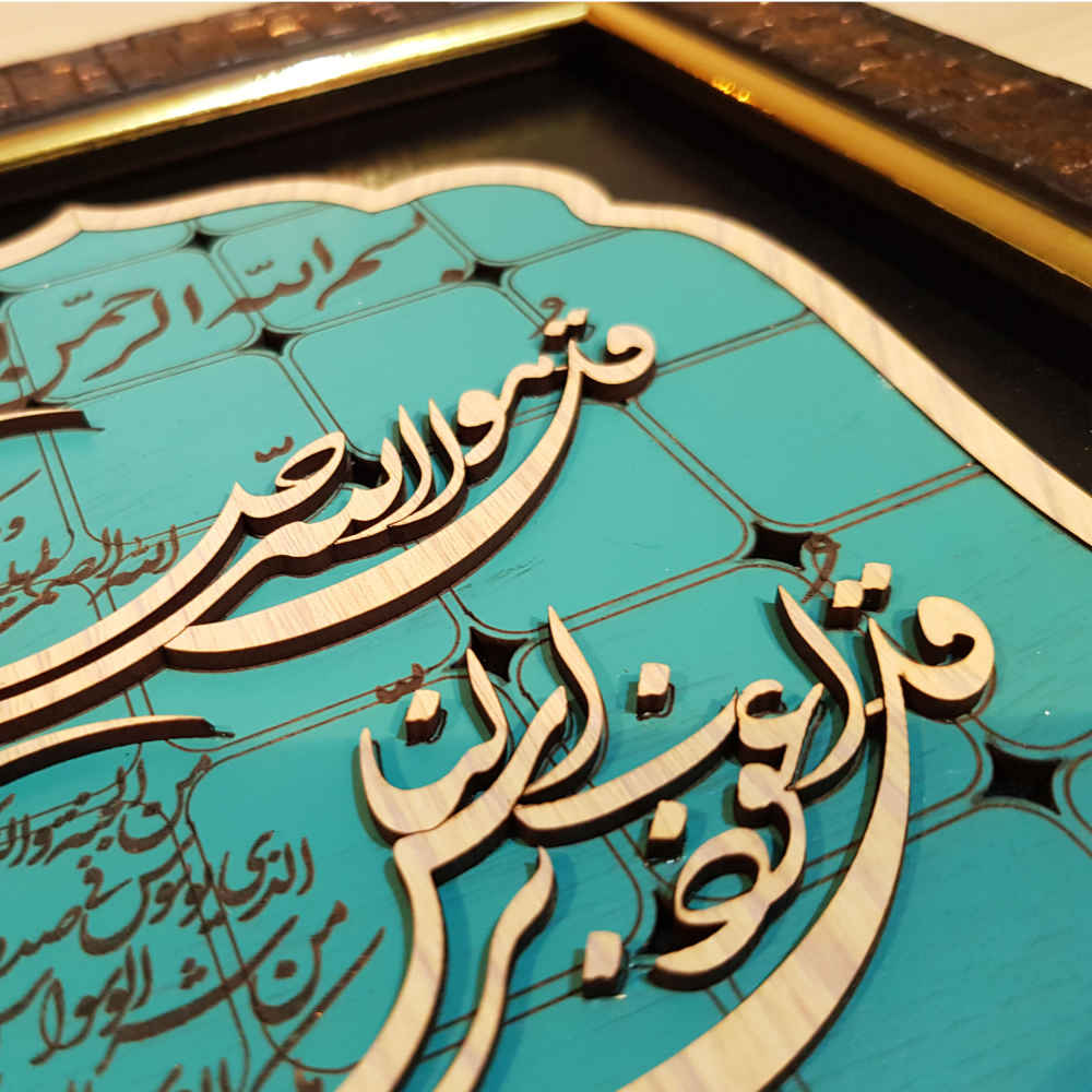 Calligraphie Islamique Encadrée – Art de Marqueterie en Bois – Verset des 4 Qul