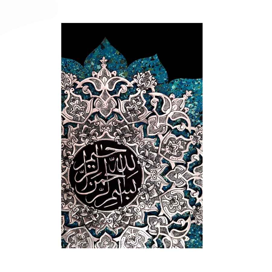 Art en cuivre gravé islamique encadré Bismillah