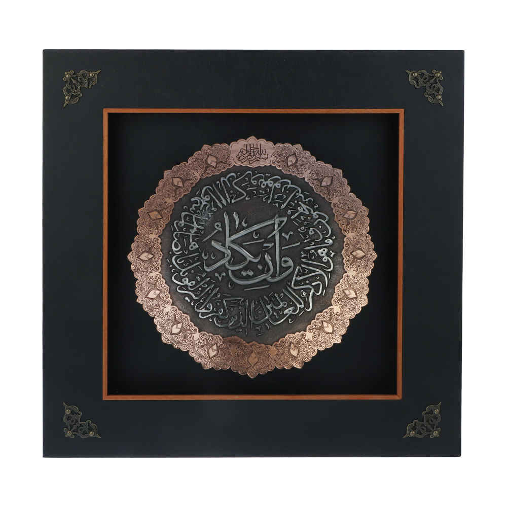 Art en cuivre gravé islamique encadré – Van Yakad