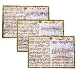 Cartes de Dua Hirz Imam Jawad – Prière islamique pour la protection de Dieu (3x)