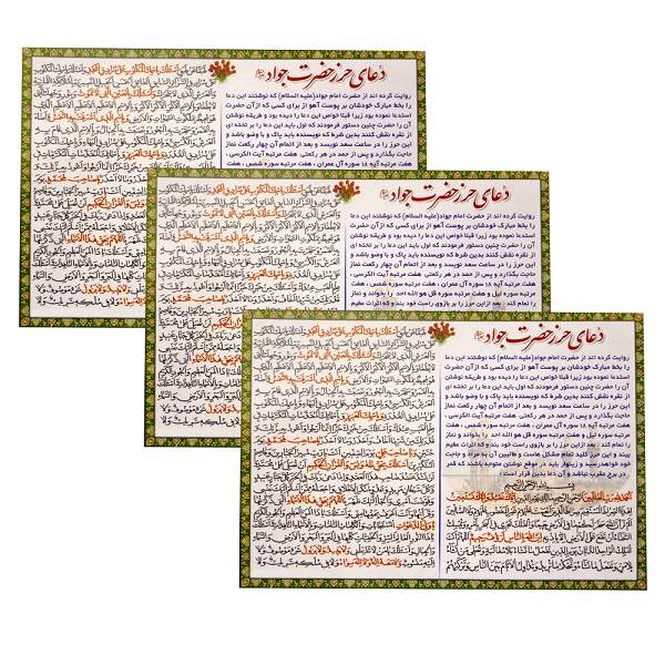 Cartes de Dua Hirz Imam Jawad - Prière islamique pour la protection de Dieu (3x)