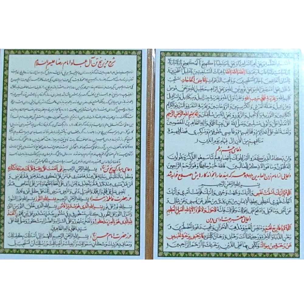 Cartes de Dua Hirz Panj Tan Ale Aba - Pour la protection contre la magie et le mal (2x)