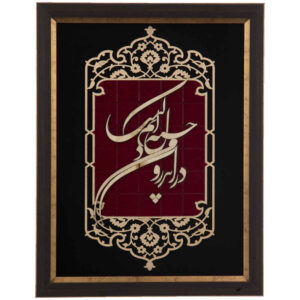 Calligraphie Perse Encadrée – Marqueterie en Bois – L’Intérieur (Andaroon)