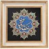 Calligraphie Perse Encadrée – Marqueterie en Bois – Contemplation (Tamasha)