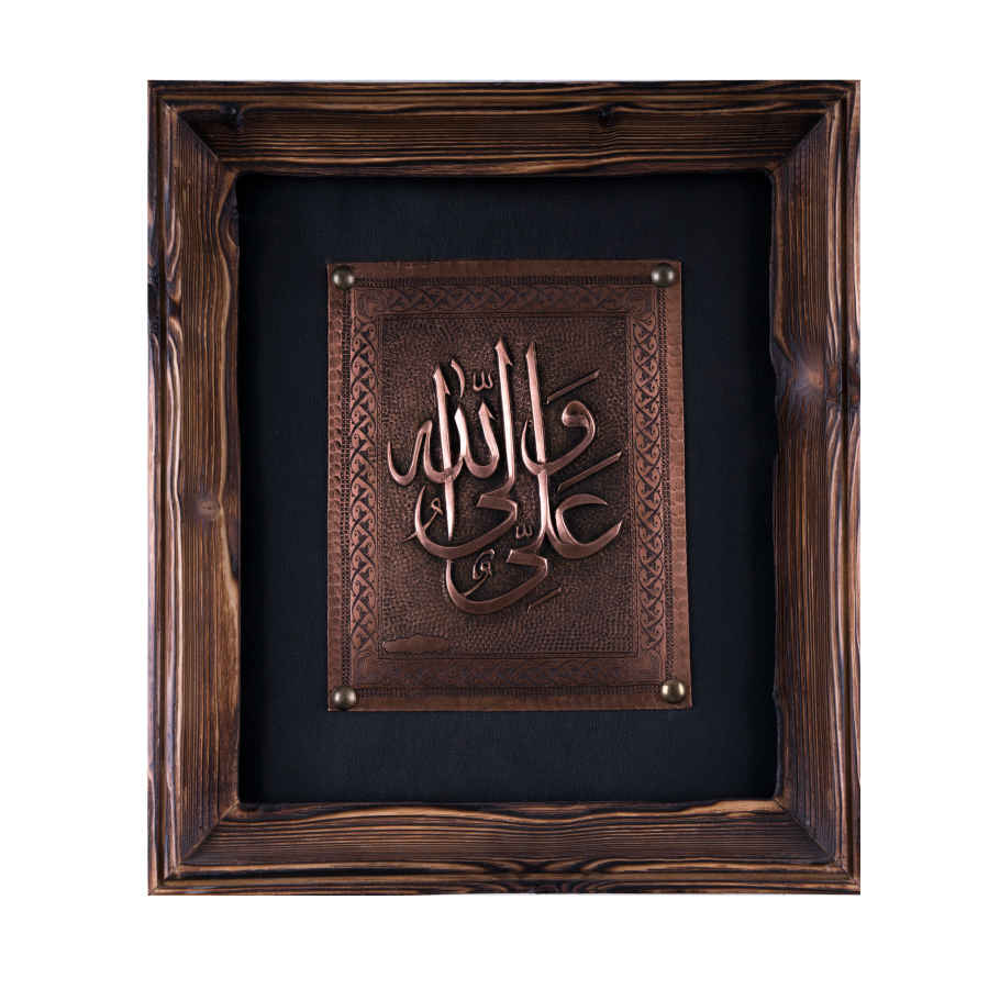Art en cuivre gravé islamique encadré Allah