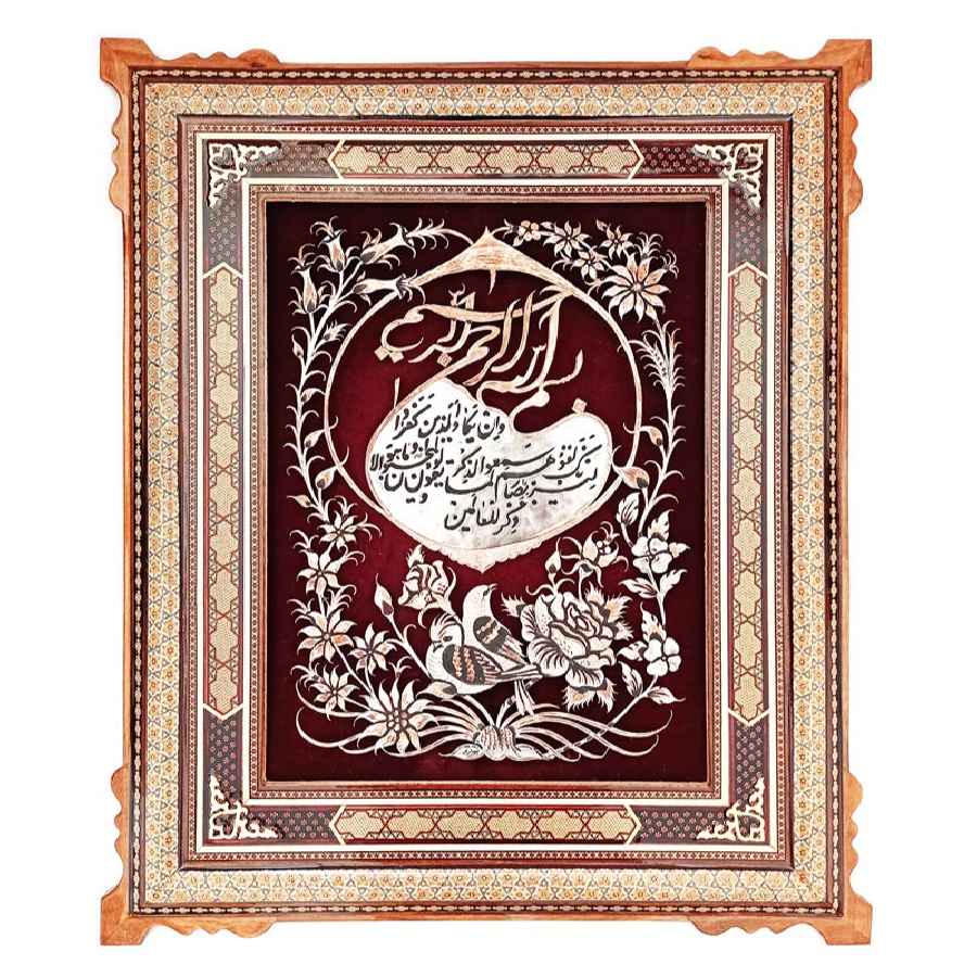 Art en cuivre gravé islamique encadré Van Yakad