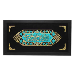 Calligraphie Islamique Encadrée – Art de Marqueterie en Bois – Salavat
