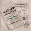 Kafan Shroud de Karbala pour Musulmans et Shia avec Ornements