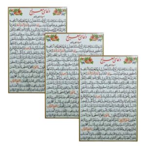 Cartes de Dua Meraj – Prière islamique pour la guérison des malades (3x)