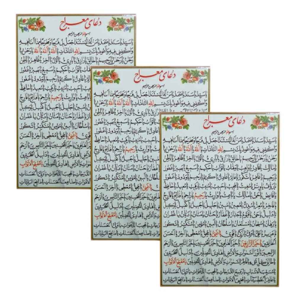 Cartes de Dua Meraj - Prière islamique pour la guérison des malades (3x)