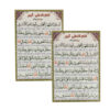 Cartes de Dua Nad-e-Ali Kabeer - Pour les besoins immédiats, le mariage, l'attraction (2x)