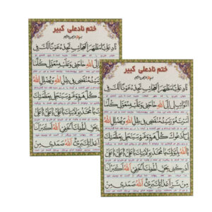 Cartes de Dua Nad-e-Ali Kabeer – Pour les besoins immédiats, le mariage, l’attraction (2x)