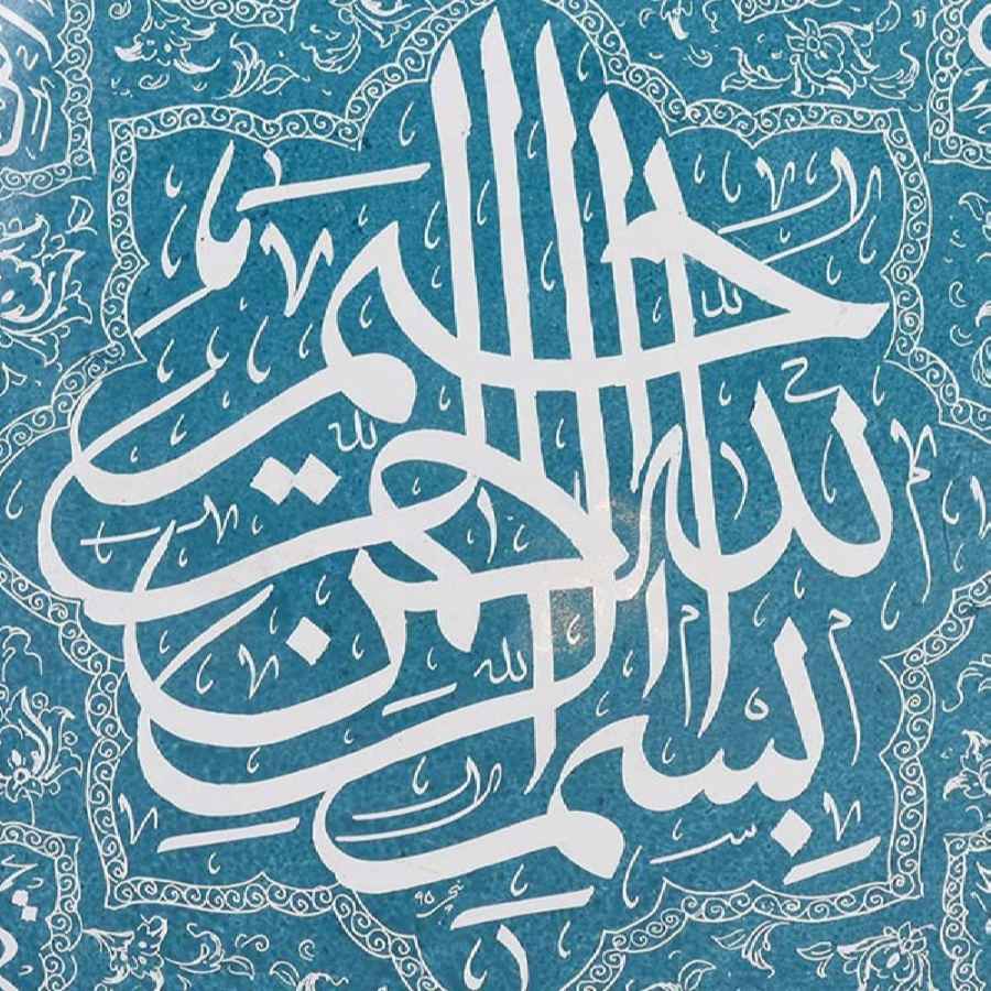 Assiette Décorative Islamique en Émail Minakari Bismillah