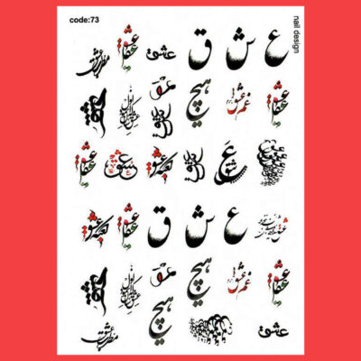 Autocollants pour Ongles Persans – Motif Eshgh