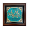 Calligraphie Islamique Encadrée – Art de Marqueterie en Bois – Verset du Trône