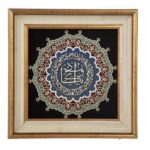 Calligraphie Islamique Encadrée – Art de Marqueterie en Bois – Wa In Yakad