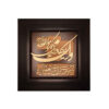 Calligraphie Islamique Encadrée – Art de Marqueterie en Bois – Wa In Yakad