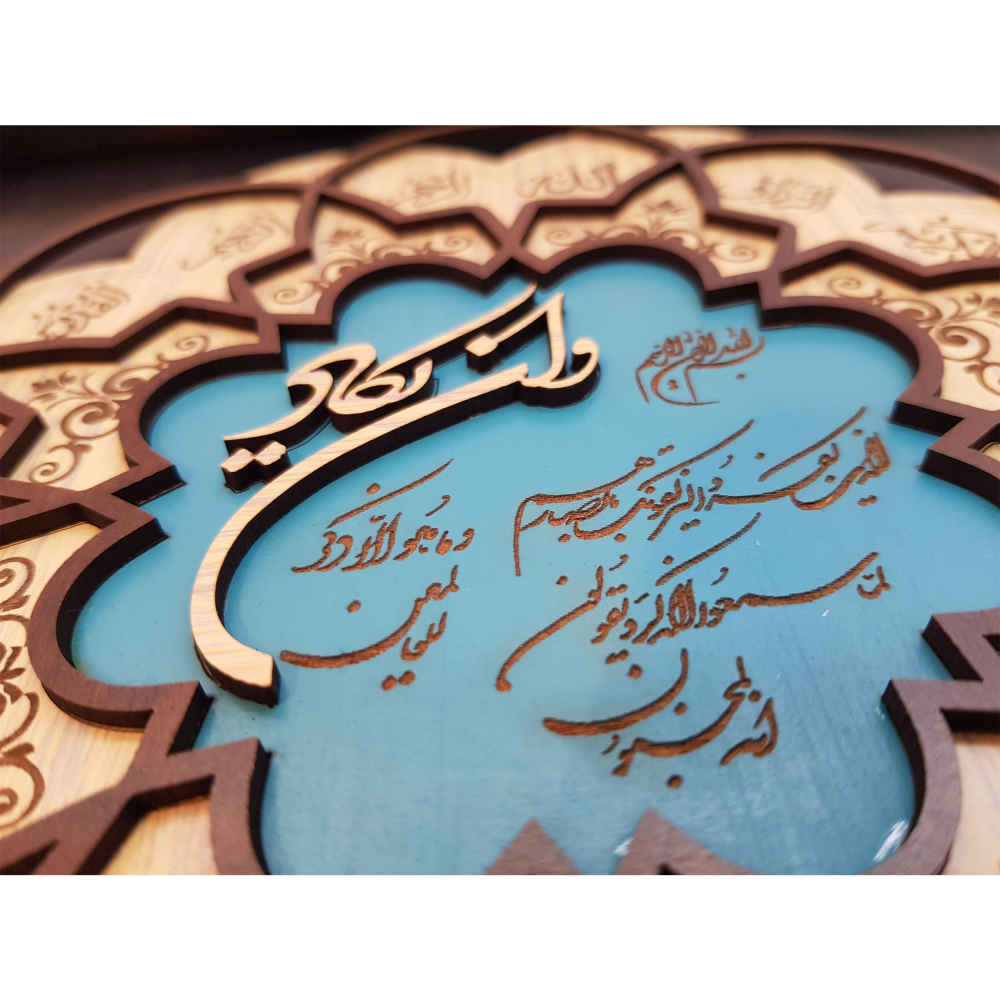 Calligraphie Islamique Encadrée – Art de Marqueterie en Bois – Verset Wa In Yakad
