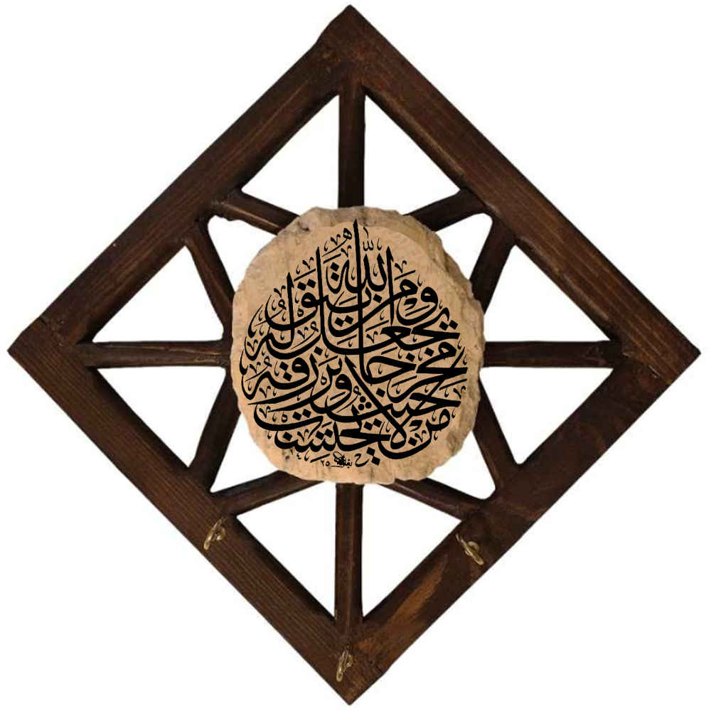Porte-clés mural islamique avec le design Waman Yataq Allah 023