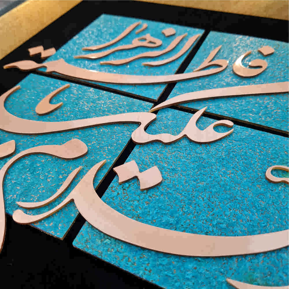 Calligraphie Islamique Encadrée – Art de Marqueterie en Métal – Ya Fatemeh al-Zahra
