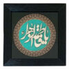 Calligraphie Islamique Encadrée – Art de Marqueterie en Bois – Ya Fatimah al-Zahra