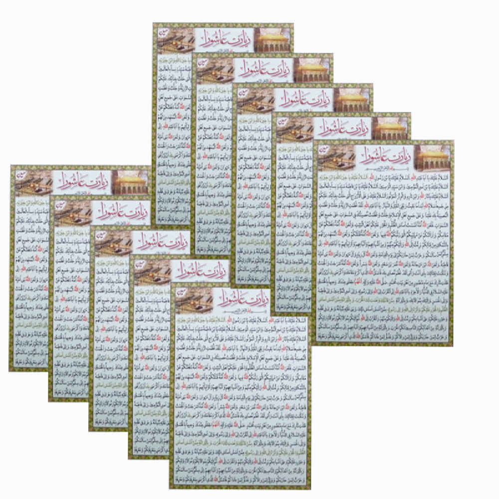 Cartes de Dua Ziyarat Ashura - Grandes récompenses pour les musulmans (10x)