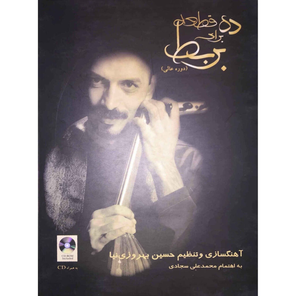 10 Pièces pour Barbat (Oud) – par Hossein Behroozinia