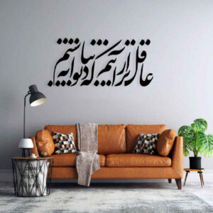 Autocollant mural persan – Calligraphie « Aghel »