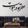 Autocollant mural persan – Calligraphie « Atr »
