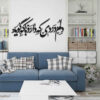 Autocollant mural persan – Calligraphie « Dard »