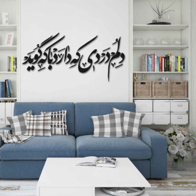 Autocollant mural persan – Calligraphie « Dard »