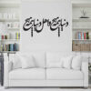 Autocollant mural persan – Calligraphie « Hame Hich »