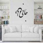 Autocollant mural persan – Calligraphie « Jani o Deli »