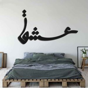 Autocollant mural persan – Calligraphie « Amour »